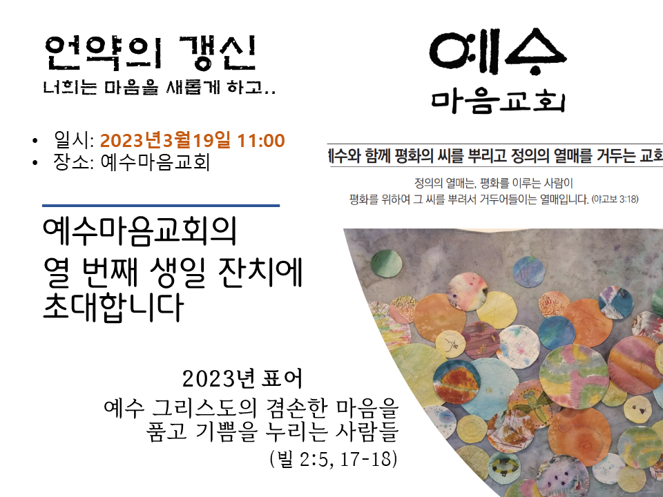 에수마음교회 10주년 생일 잔치에 초대합니다